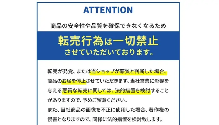 ルテイン30の転売禁止勧告