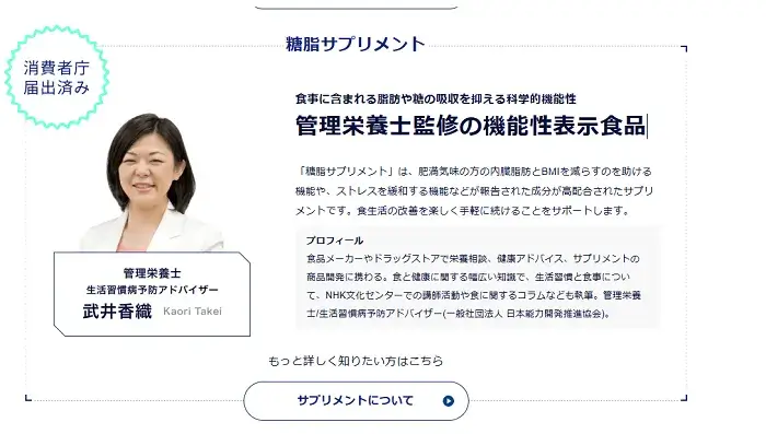 機能性表示食品