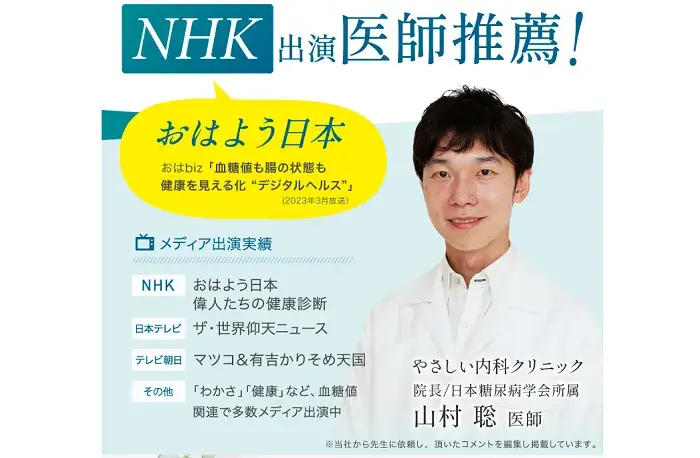 ウェルレコ監修医師
